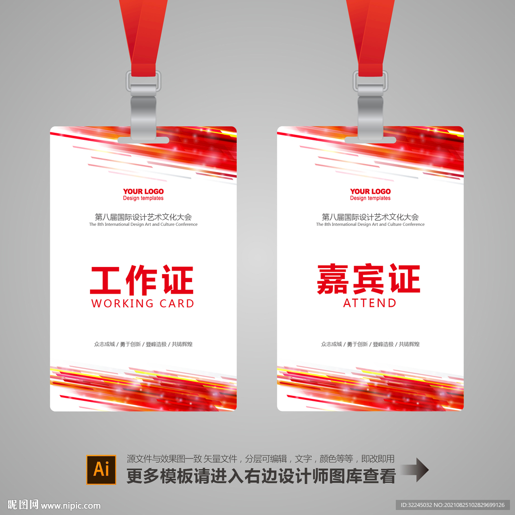 工作证