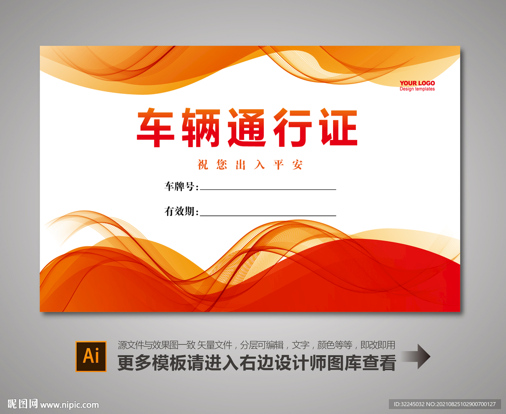 车辆出入证
