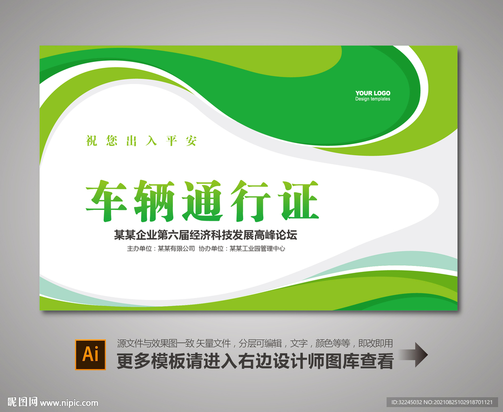车辆出入证
