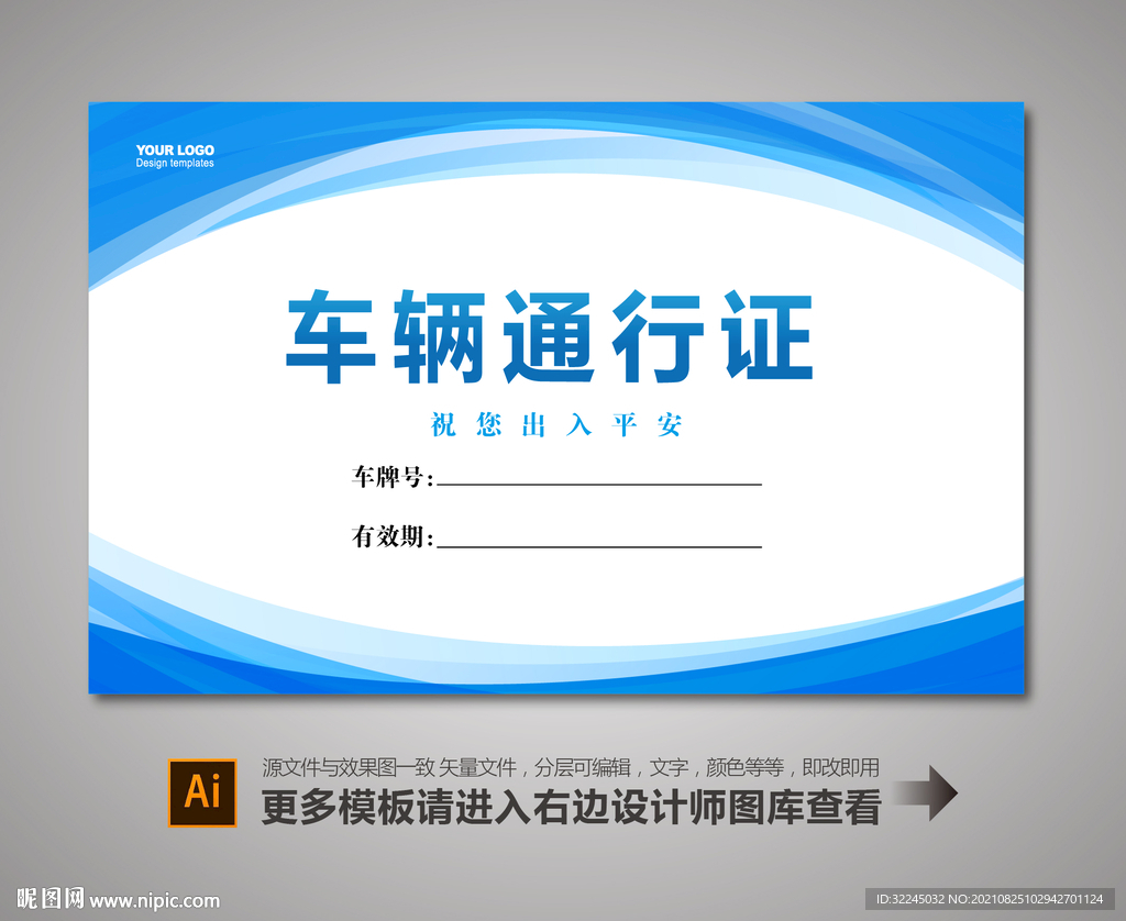 出入证