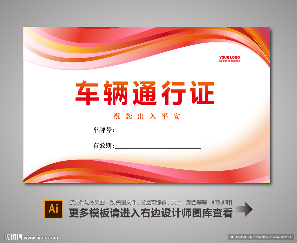 汽车通行证