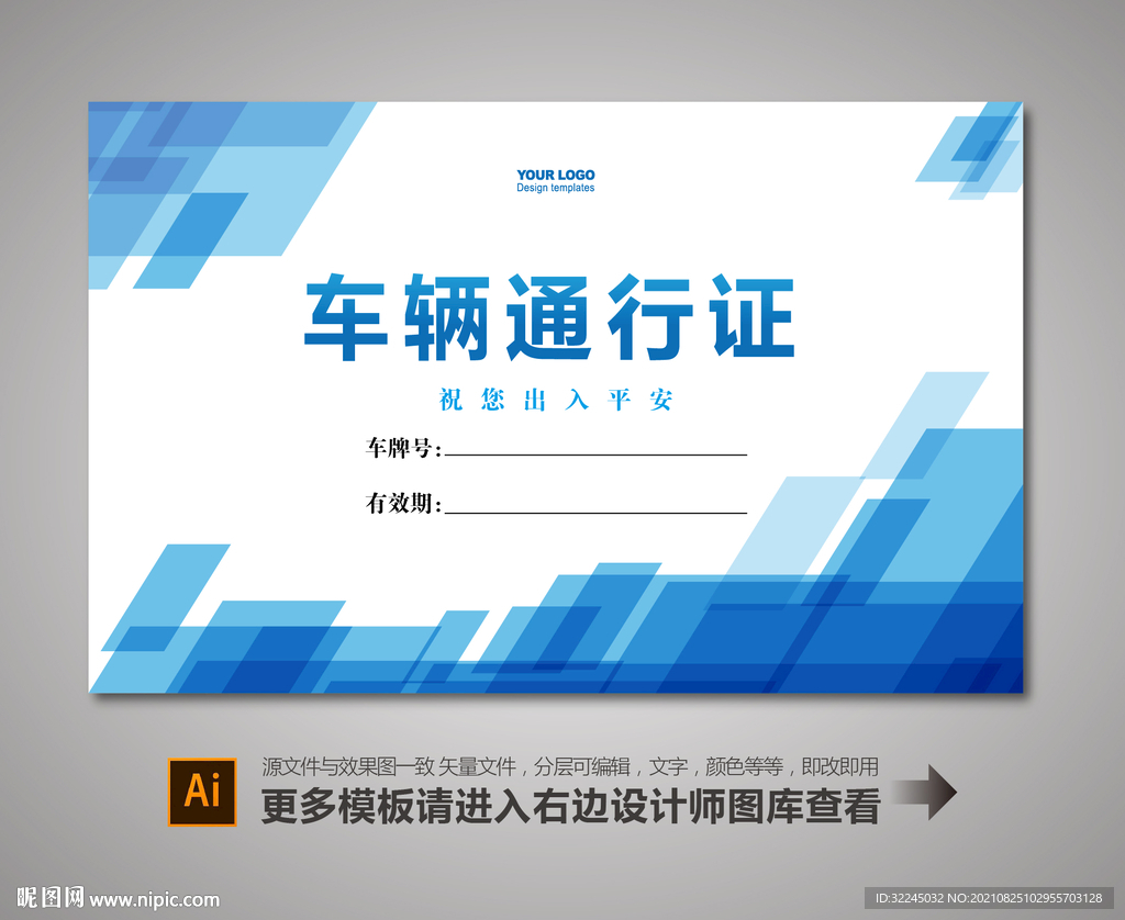 汽车通行证