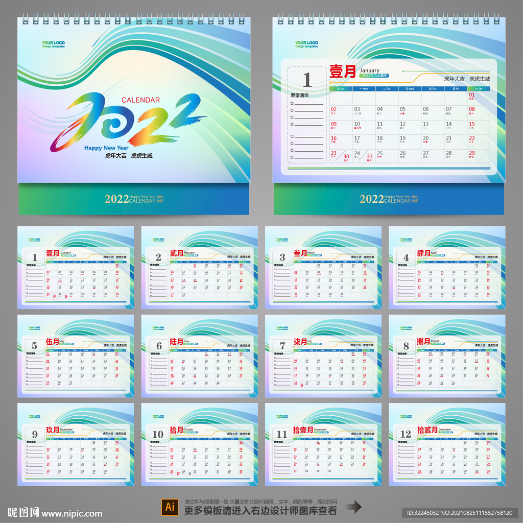 2022台历