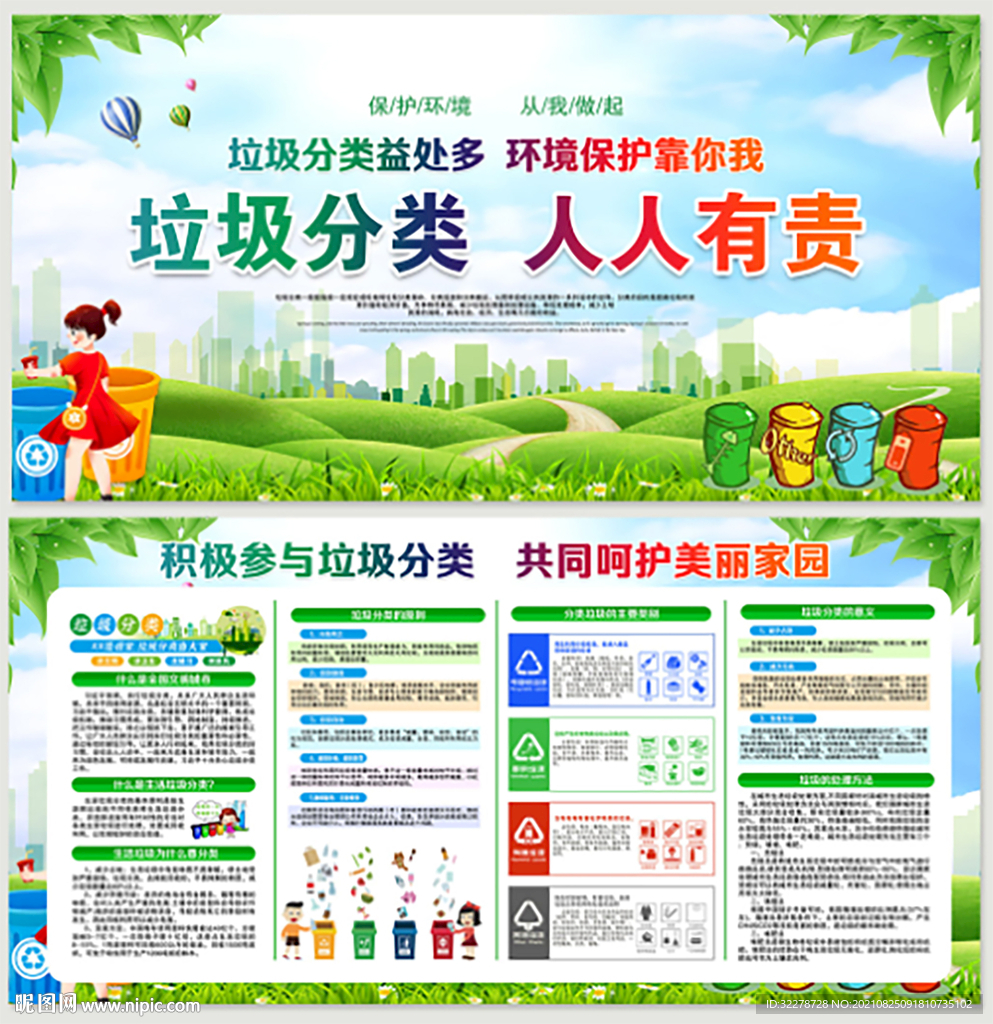  垃圾分类宣传