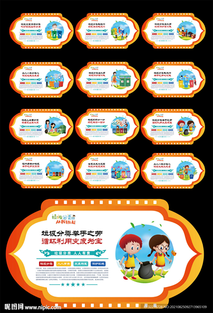 垃圾分类宣传 