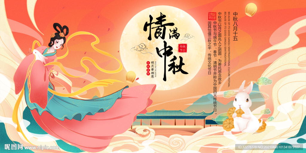 中秋节