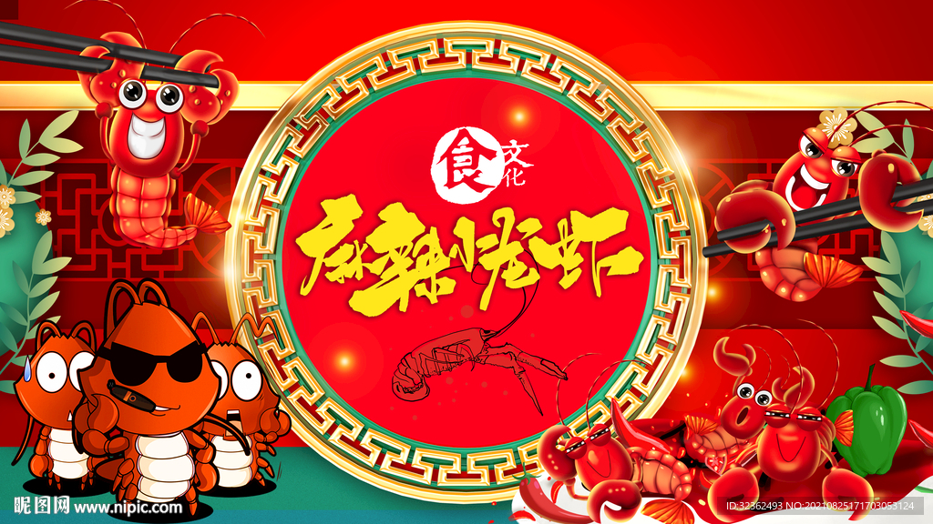 麻辣小龙虾 工装背景墙