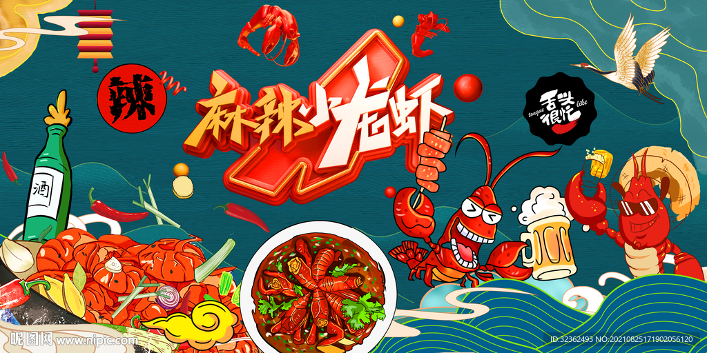 工装 麻辣小龙虾