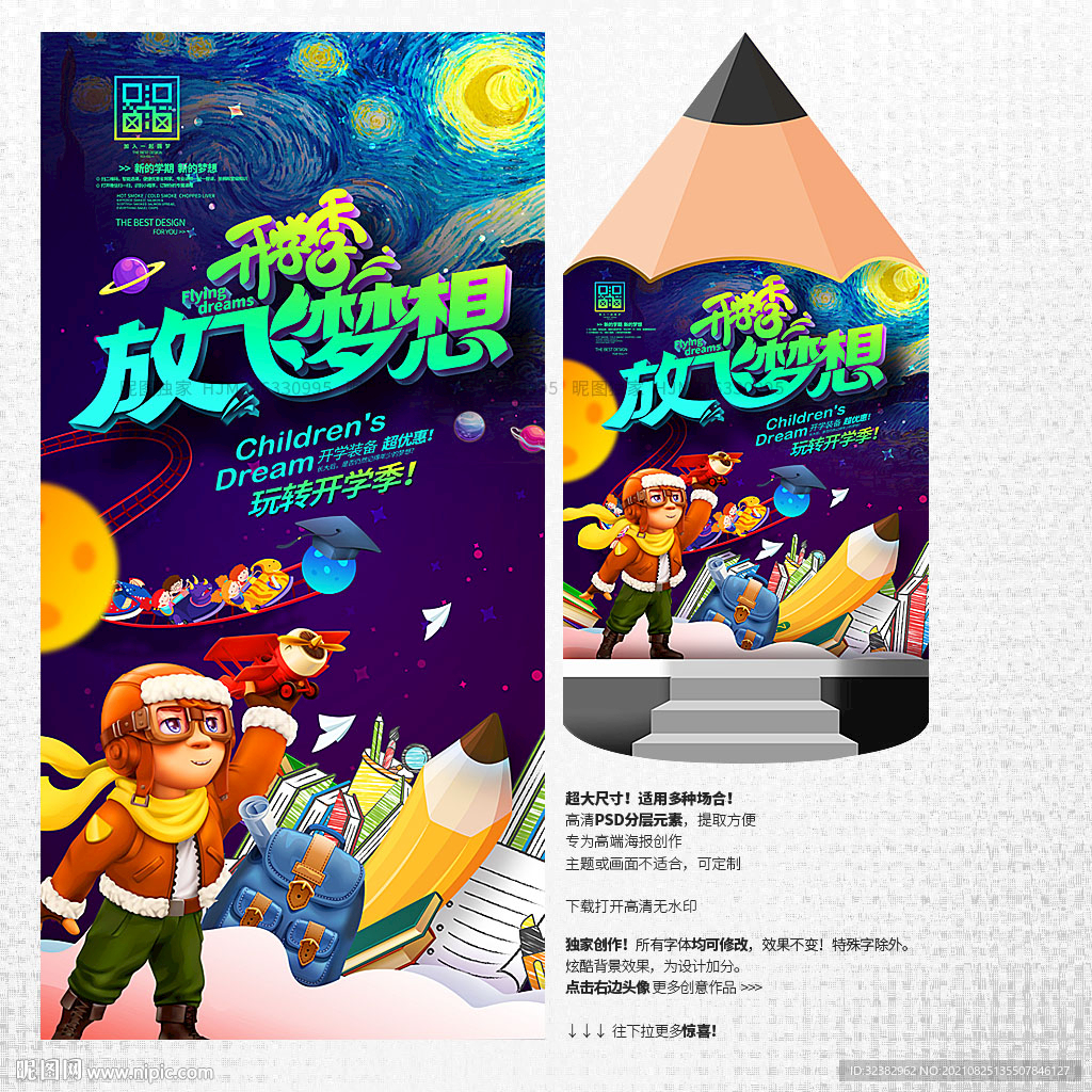 开学季