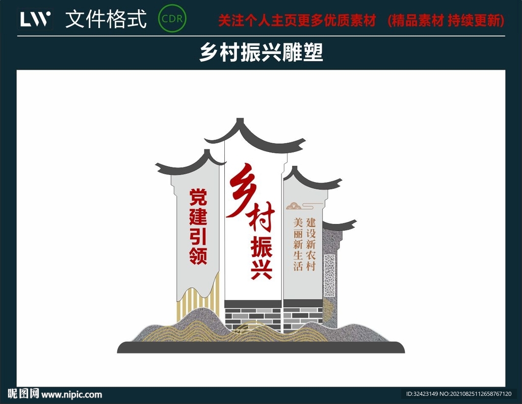 乡村振兴雕塑 