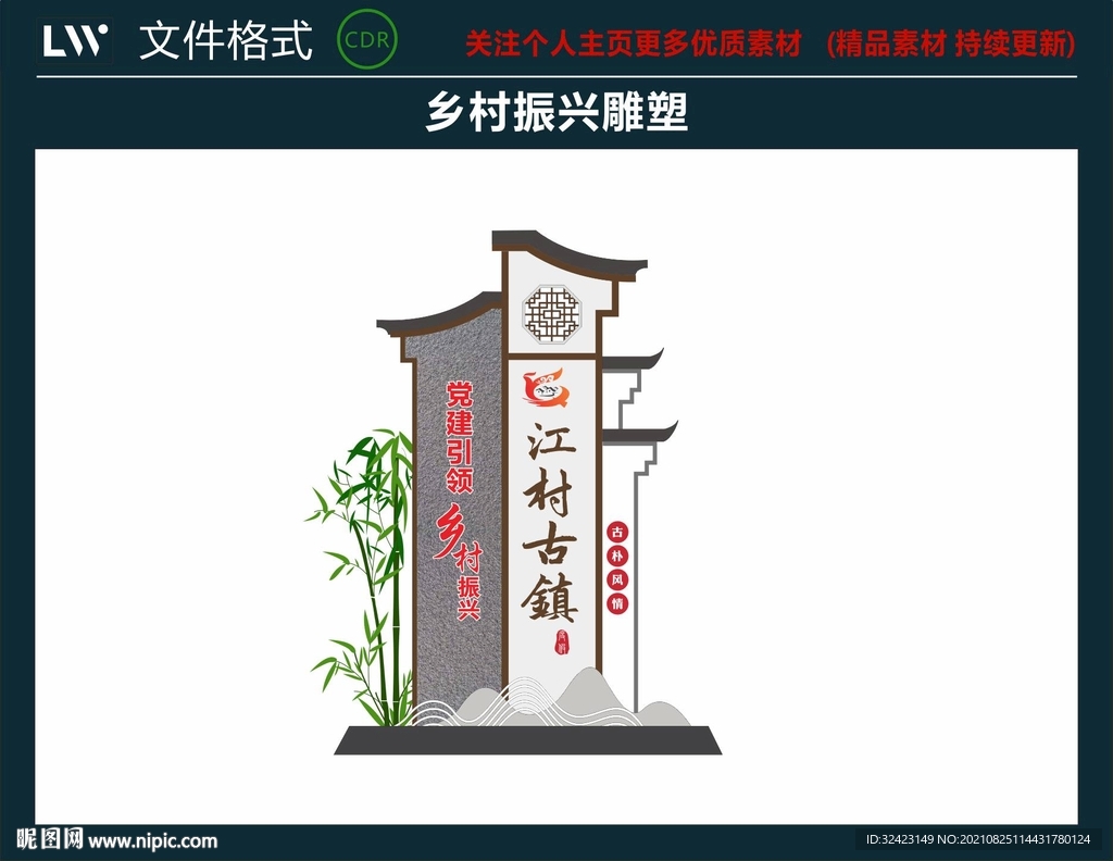 乡村振兴 