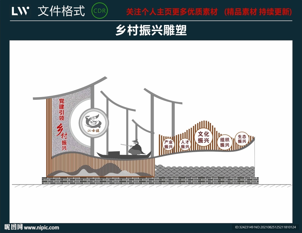 乡村振兴雕塑 
