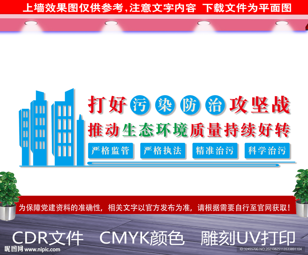 污染防治攻坚战