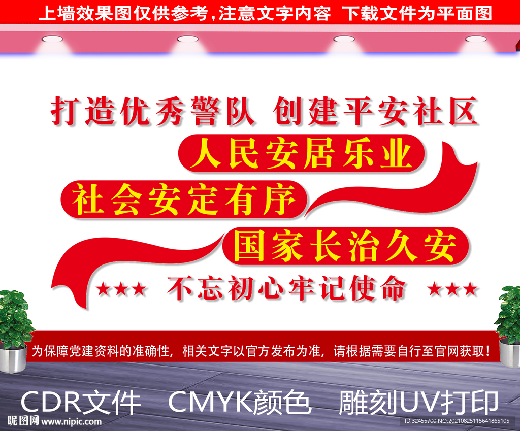 派出所文化墙