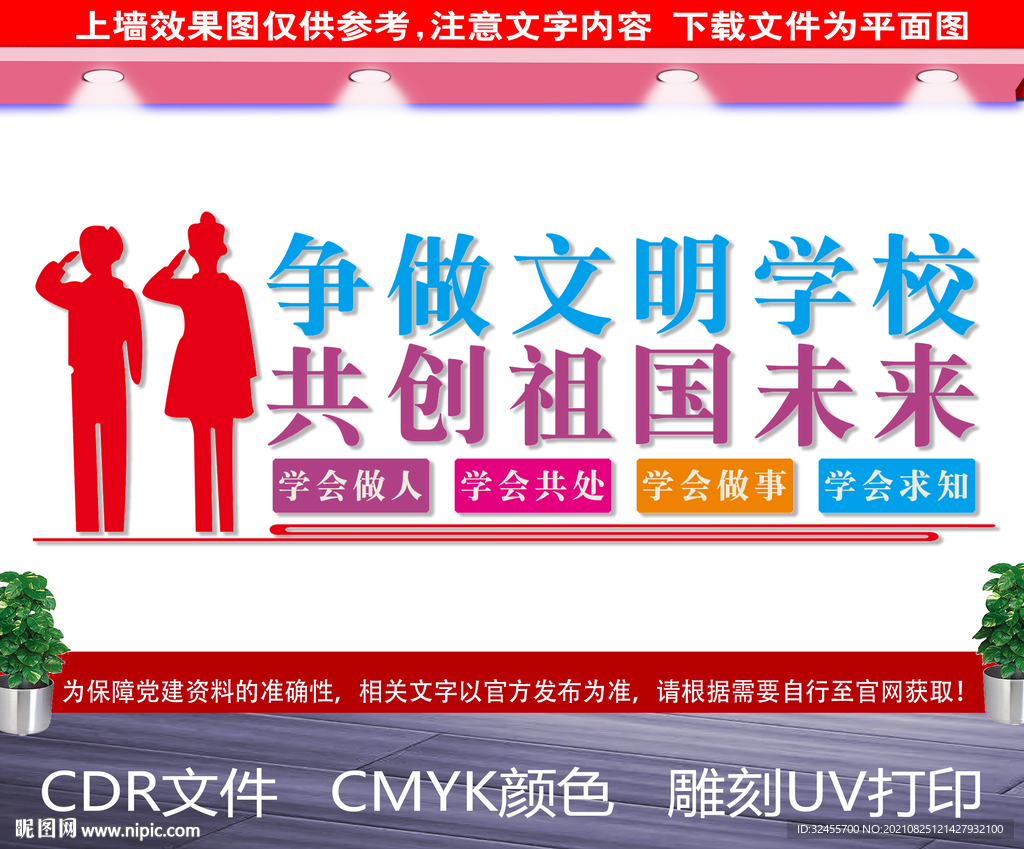 校园文化墙