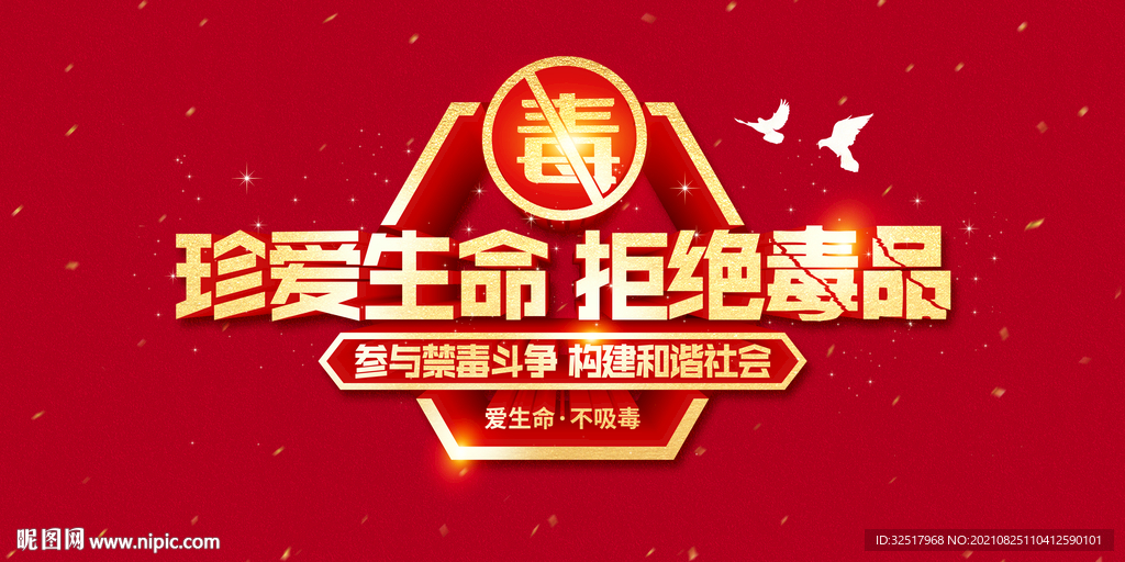 禁毒