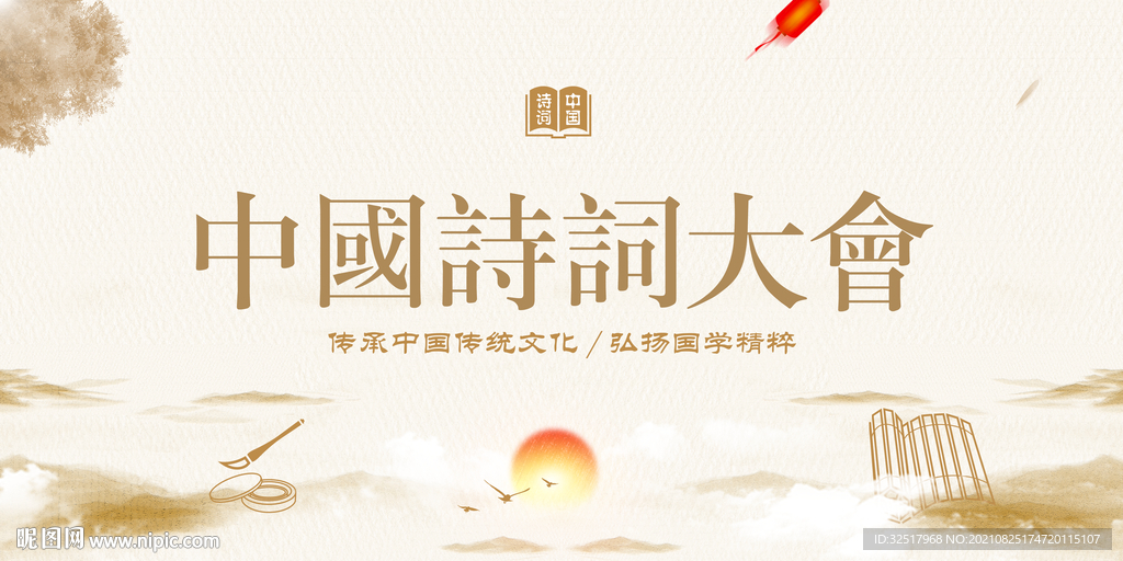 中国诗词大会