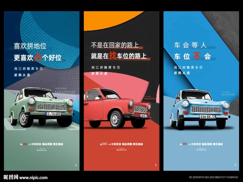 车位