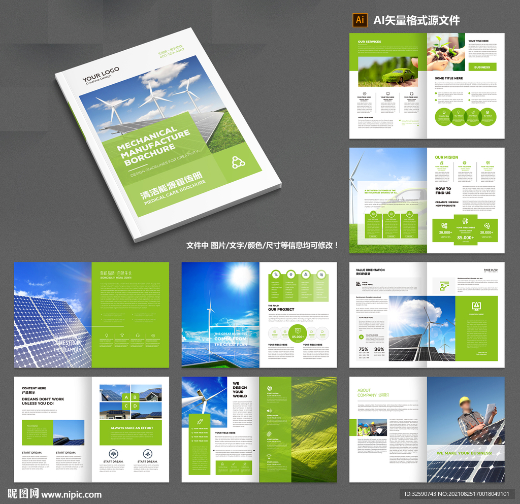 太阳能画册 光伏宣传册