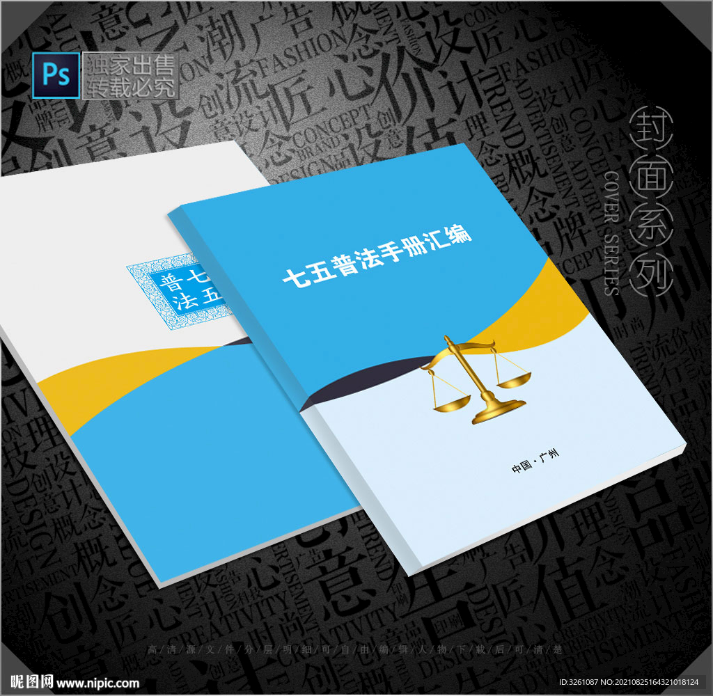 普法封面