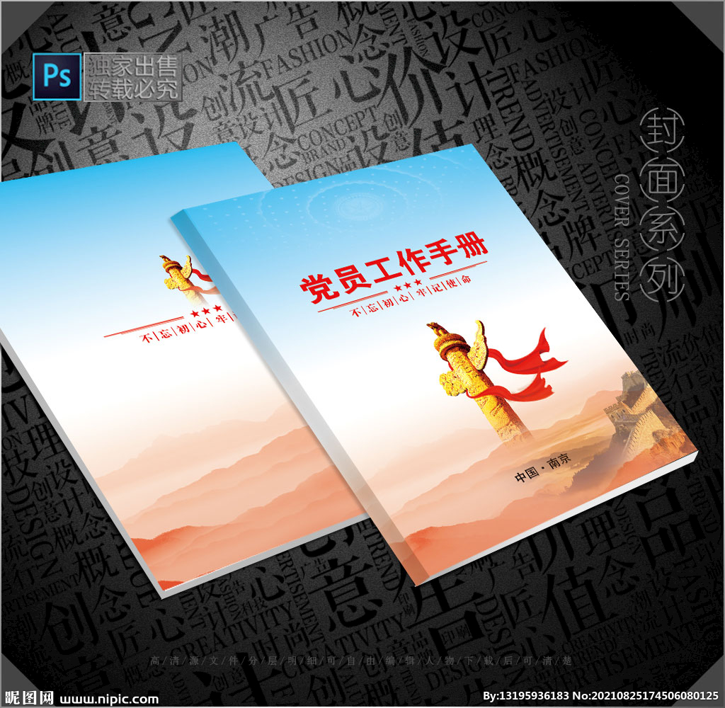 党建封皮