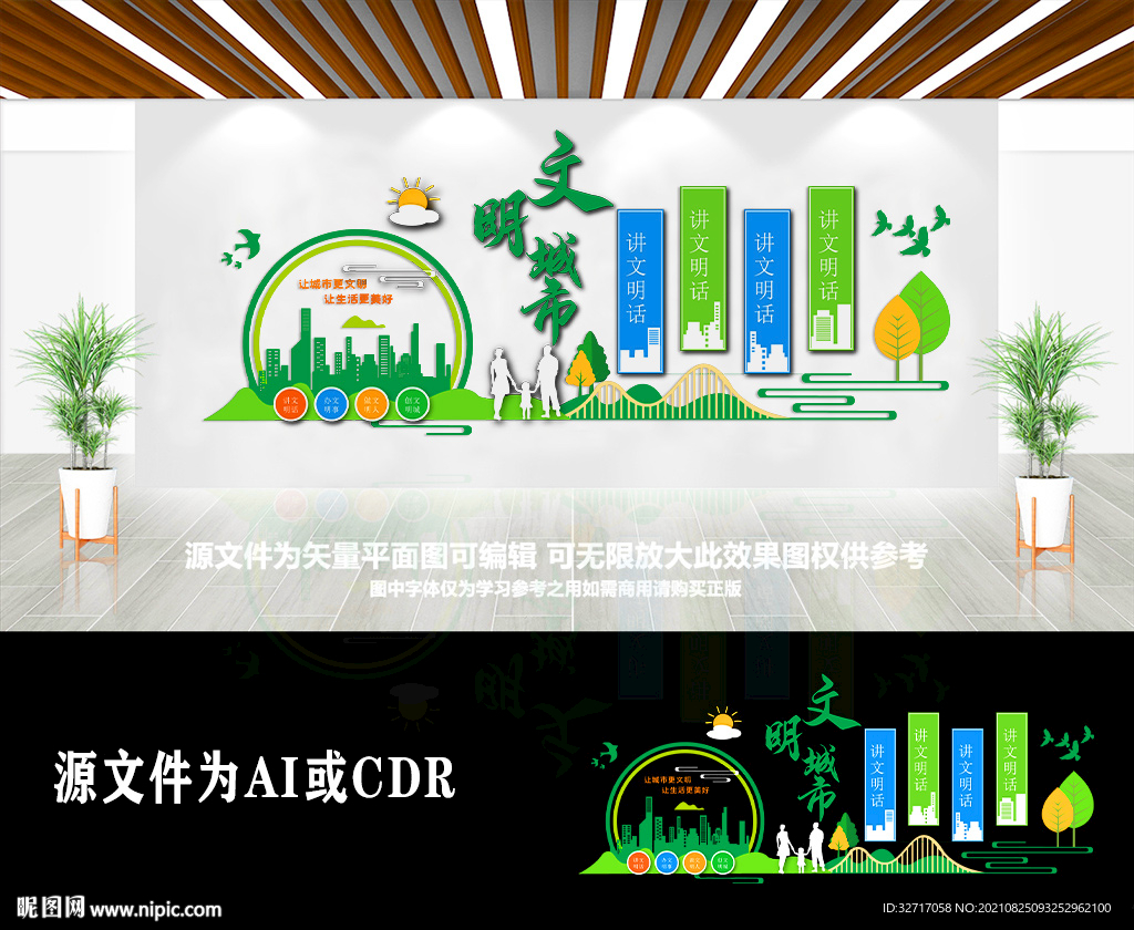 大气创建全国文明城市宣传文化墙