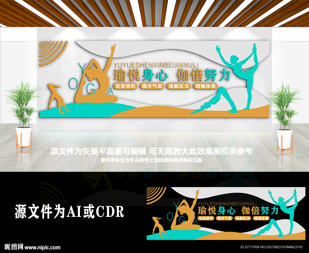 中式企业瑜伽运动健身文化墙