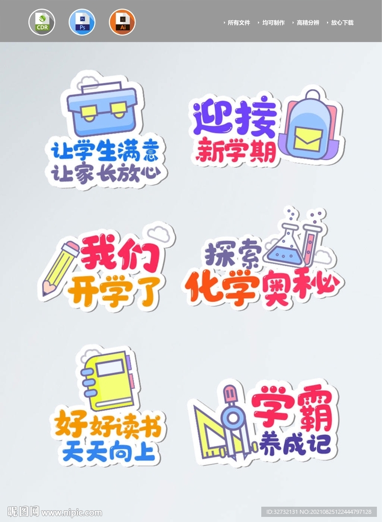 开学季 手举牌
