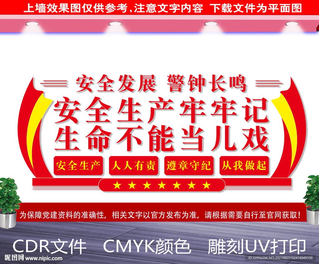 安全发展文化墙