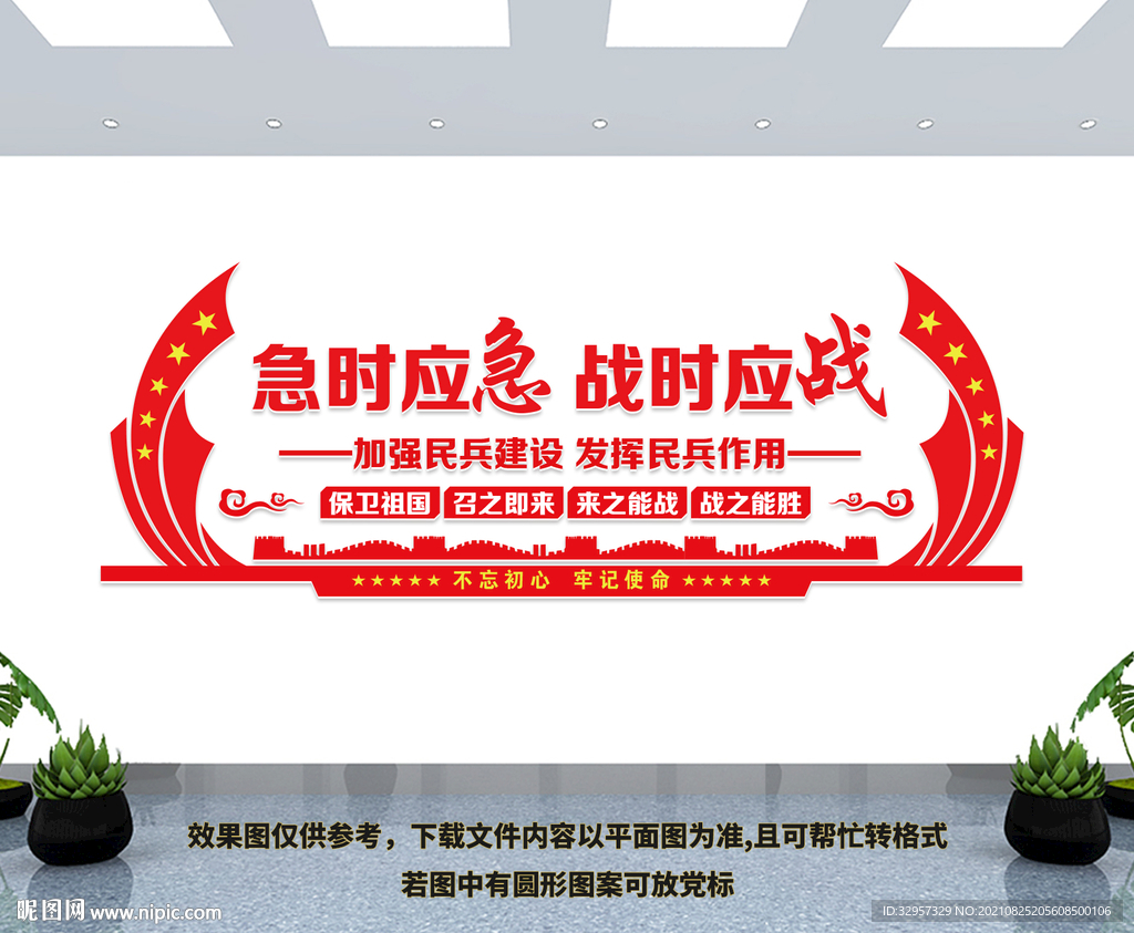 民兵文化墙
