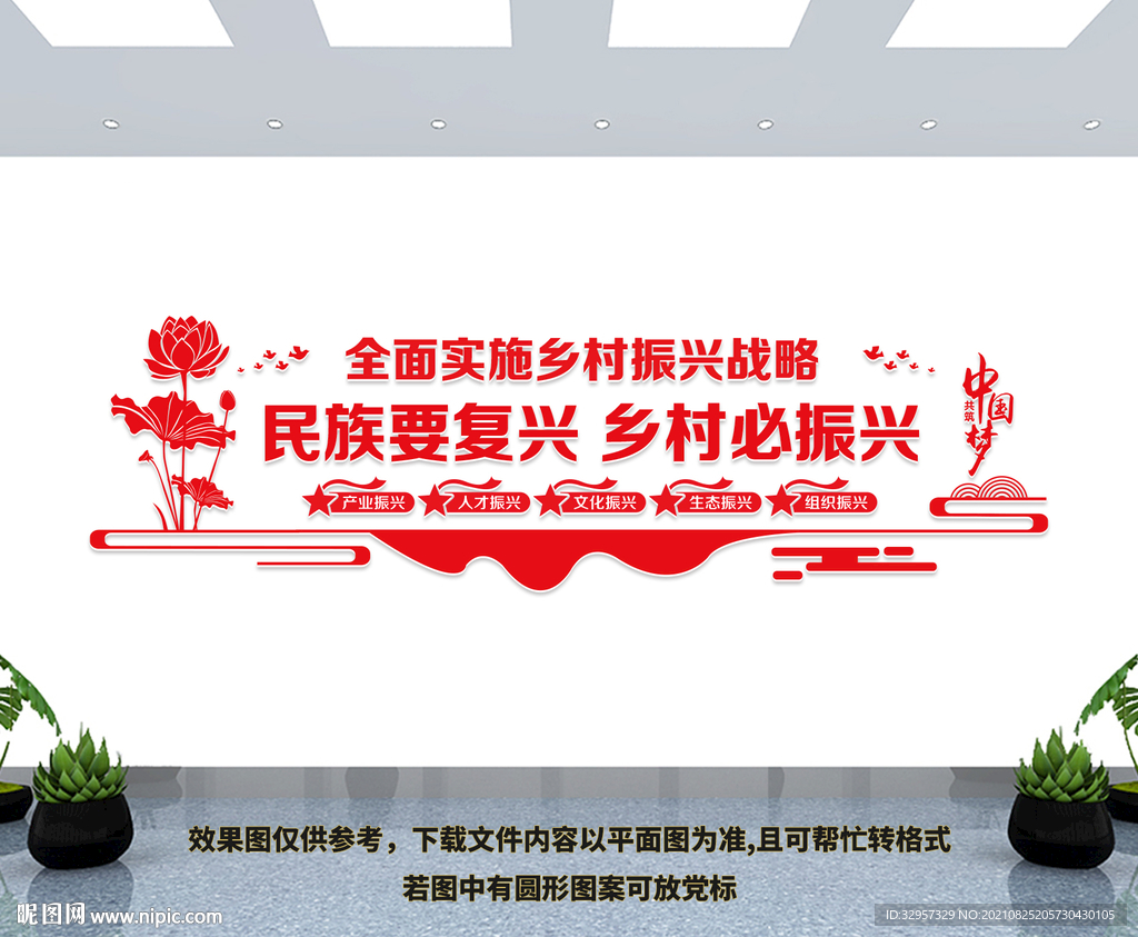 乡村振兴战略