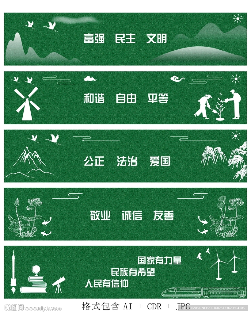 核心价值观绿底围栏