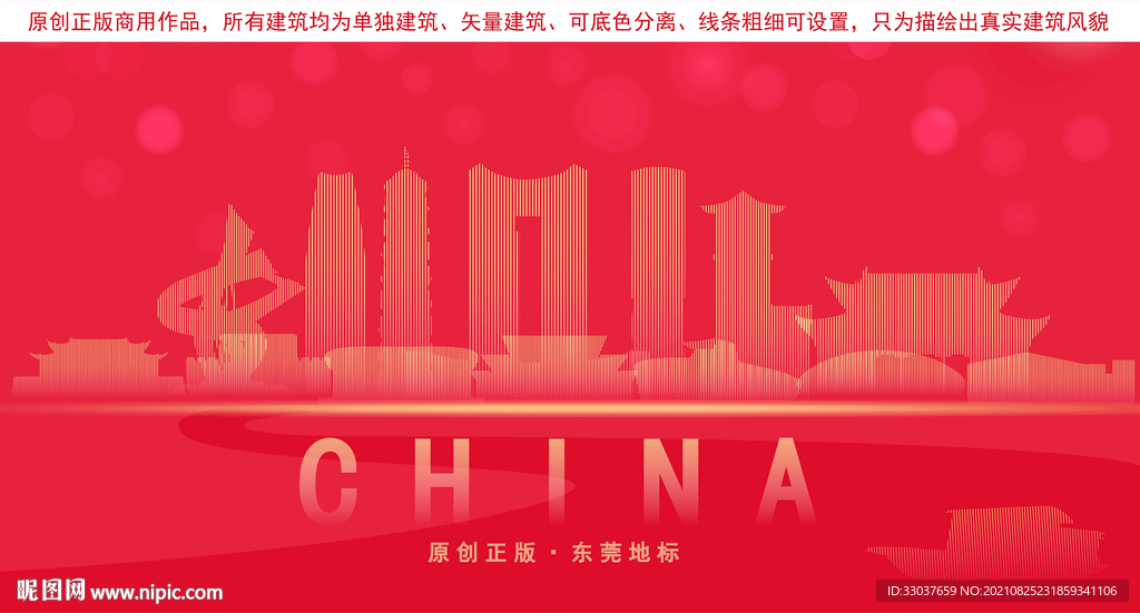 东莞地标建筑剪影