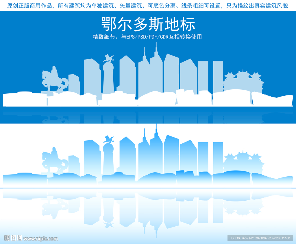 鄂尔多斯地标建筑剪影