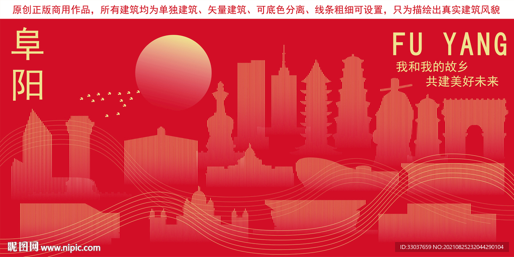 阜阳地标建筑剪影