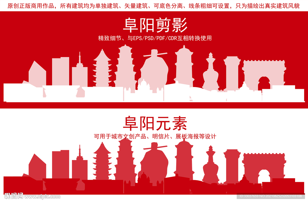 阜阳地标建筑剪影