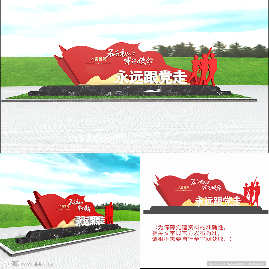 永远跟党走不忘初心雕塑