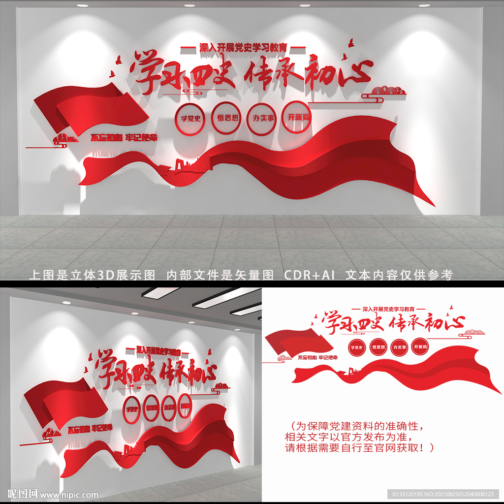 四史教育文化墙