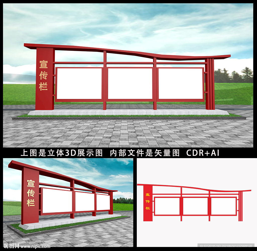 党建宣传栏