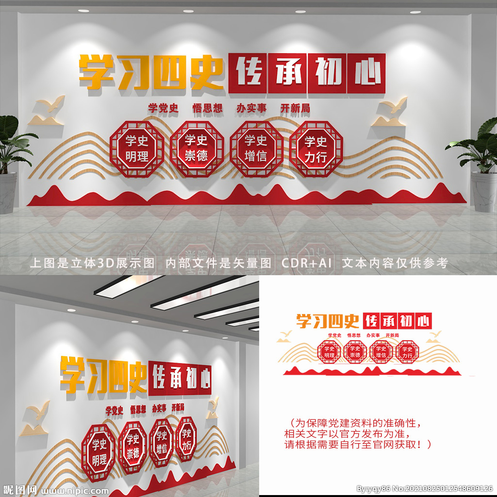 四史教育文化墙