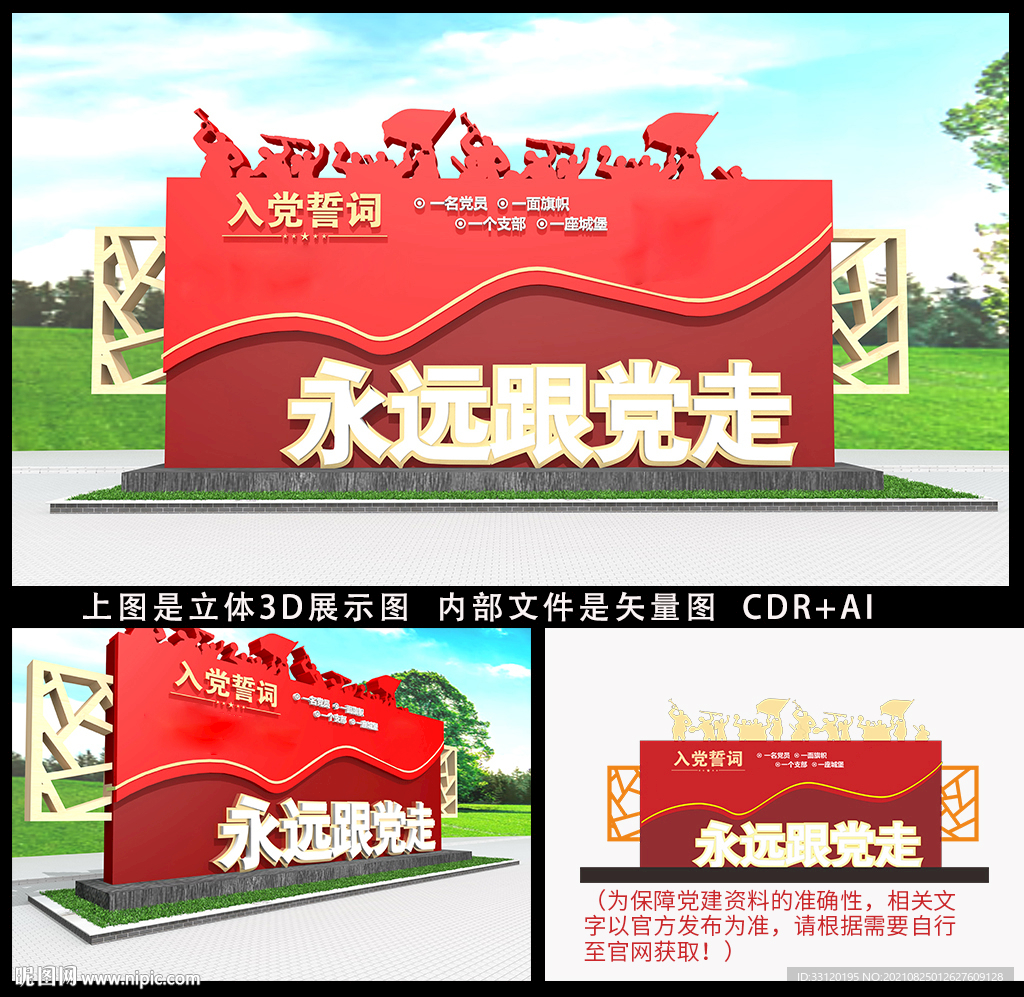 永远跟党走不忘初心雕塑