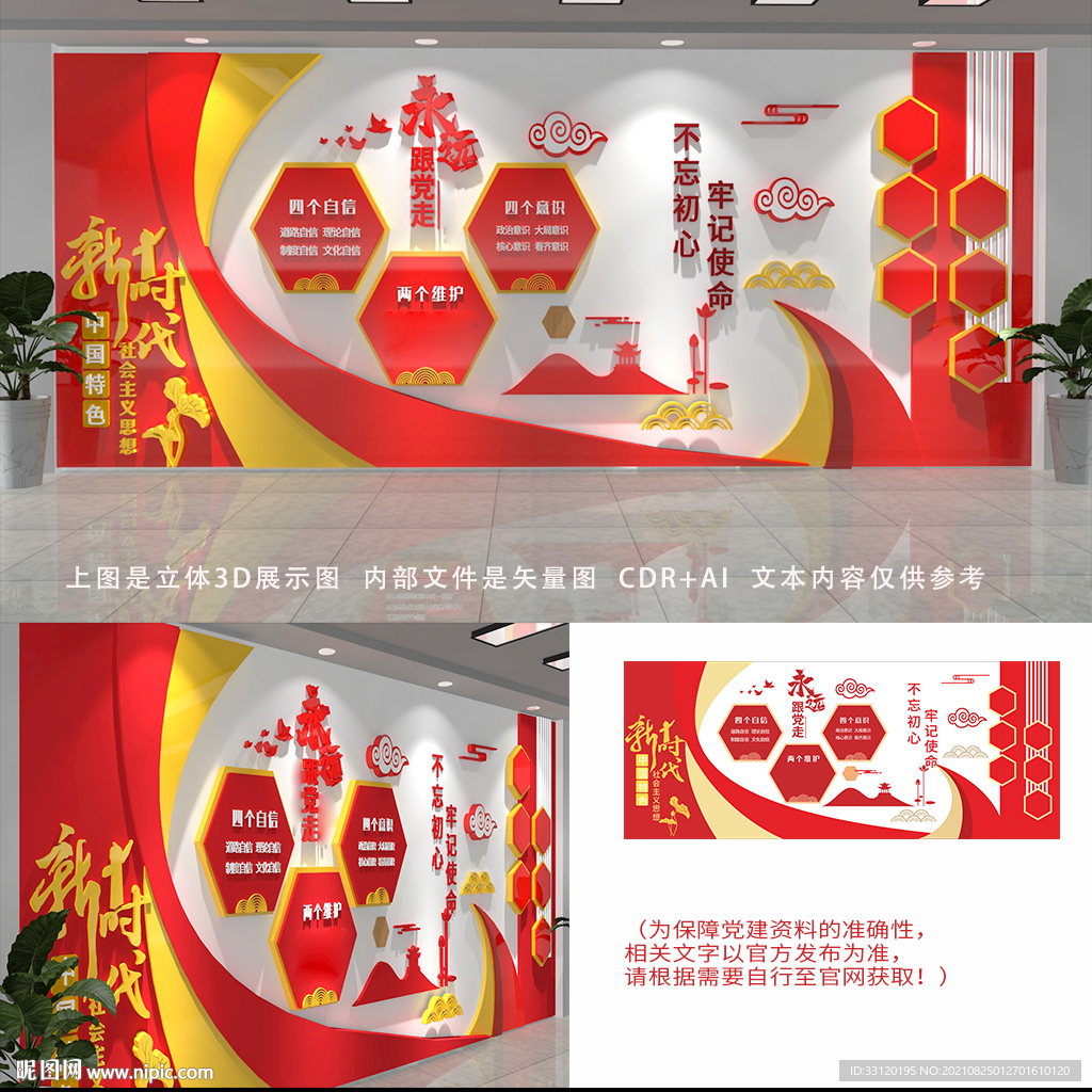 文明实践新时代文化墙