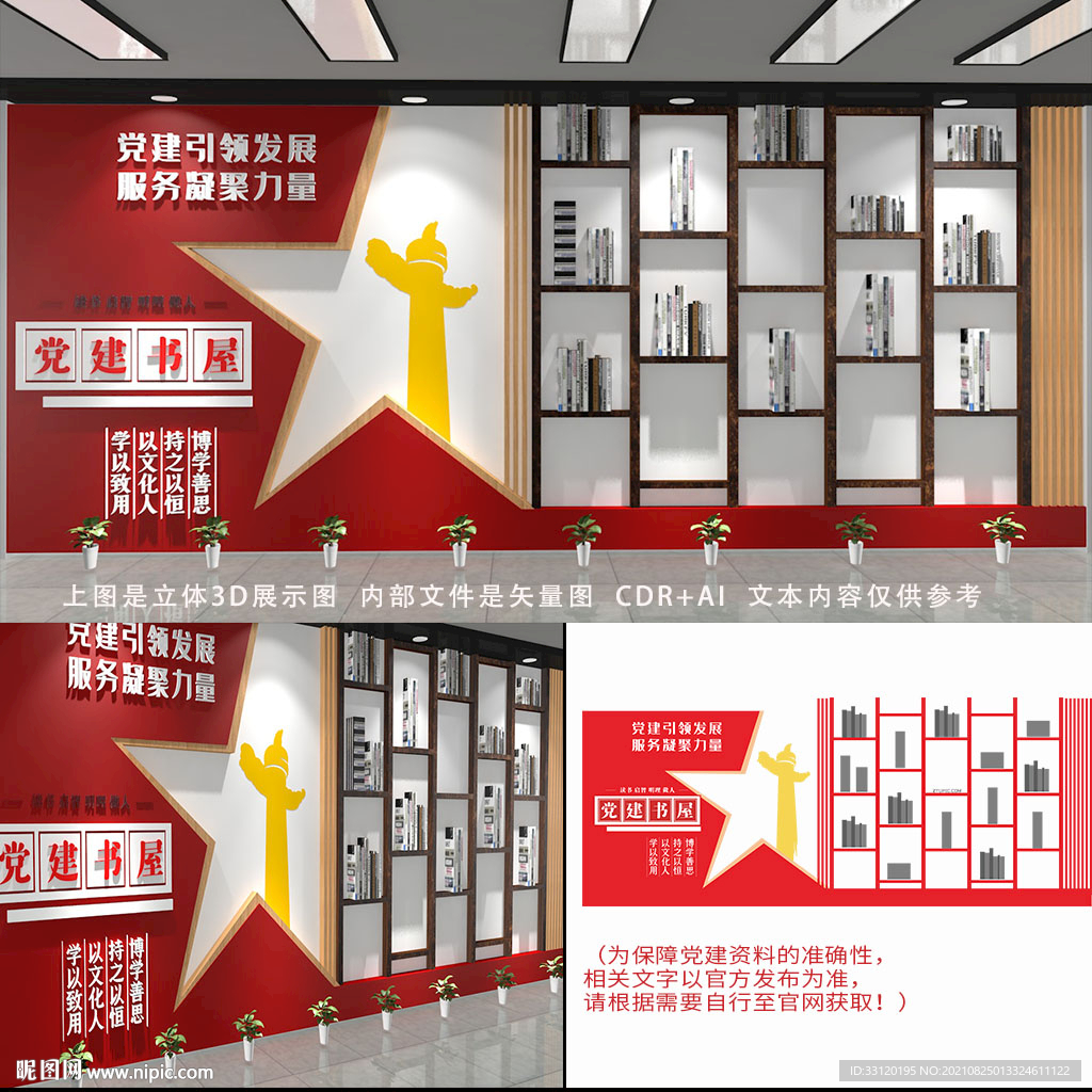 党建书屋文化墙