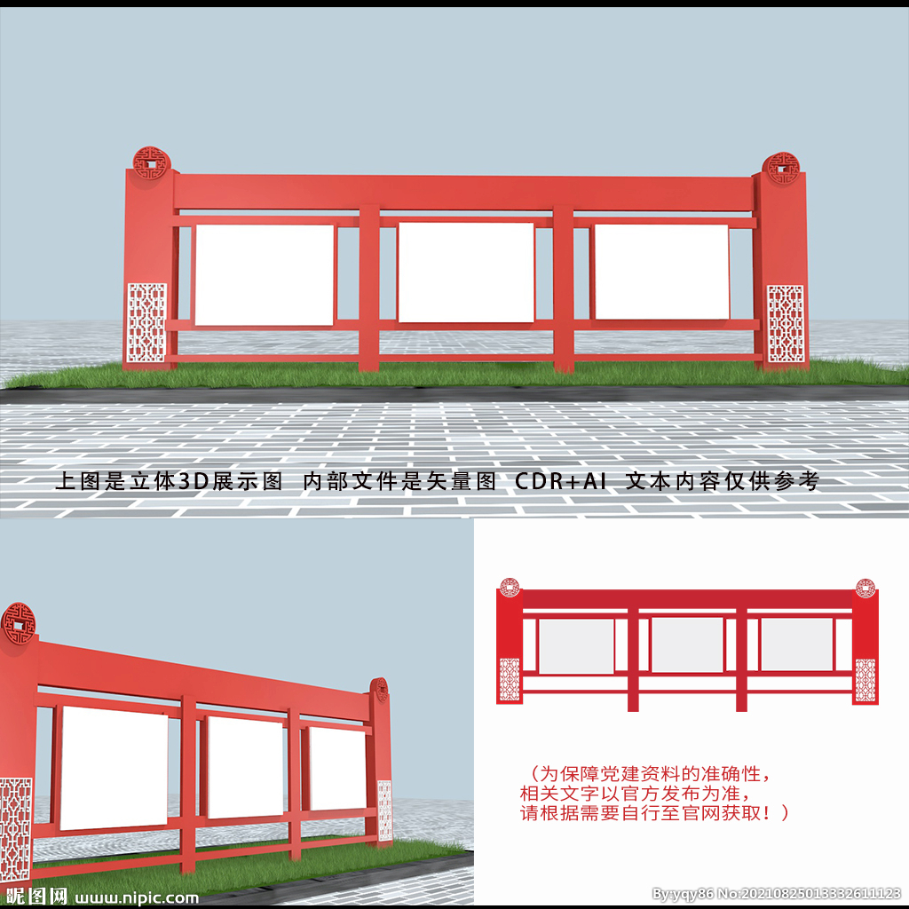 党建宣传栏