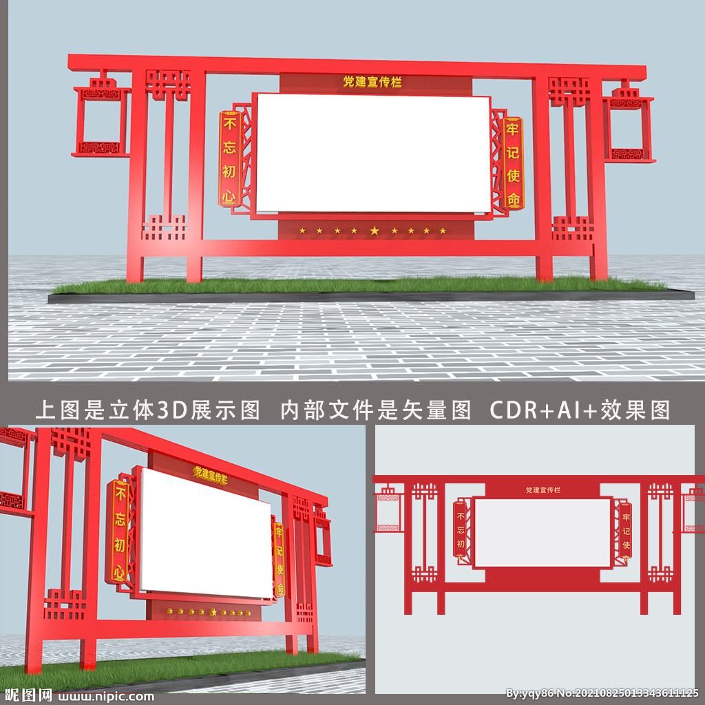 党建宣传栏
