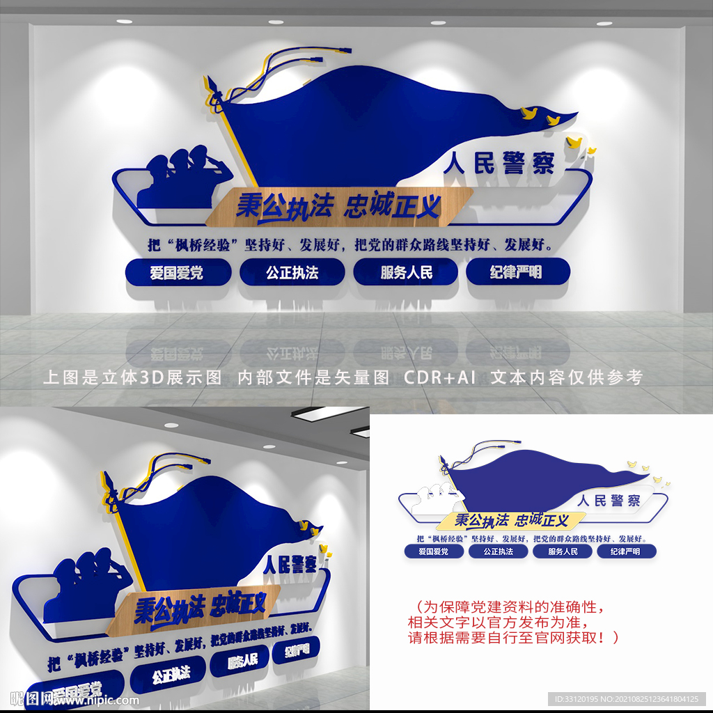 警队文化墙