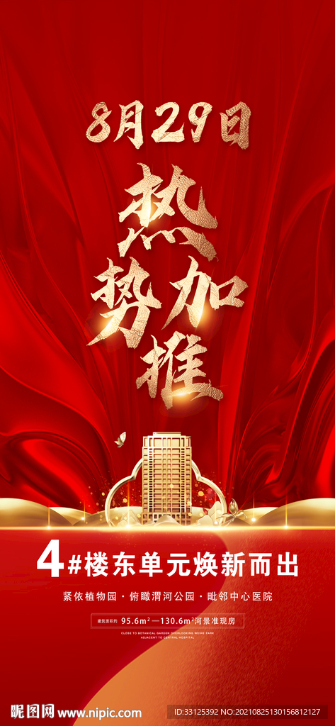 地产红色创意设计图片
