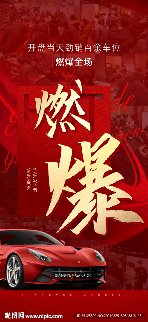 车位海报