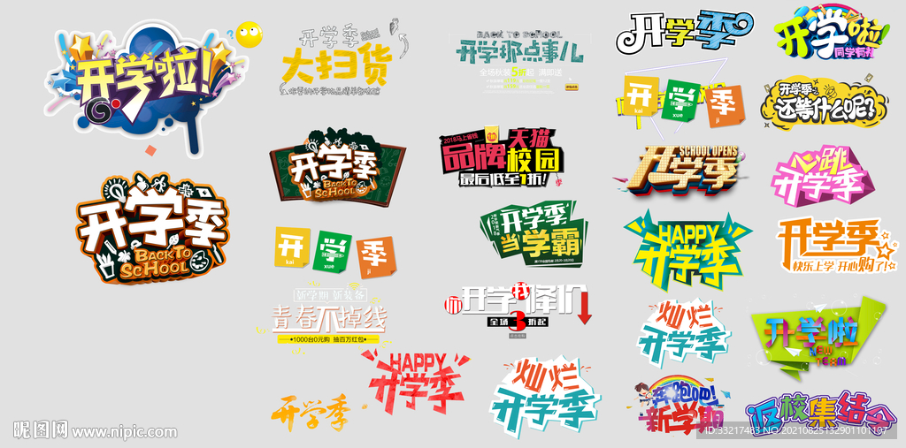 开学标签