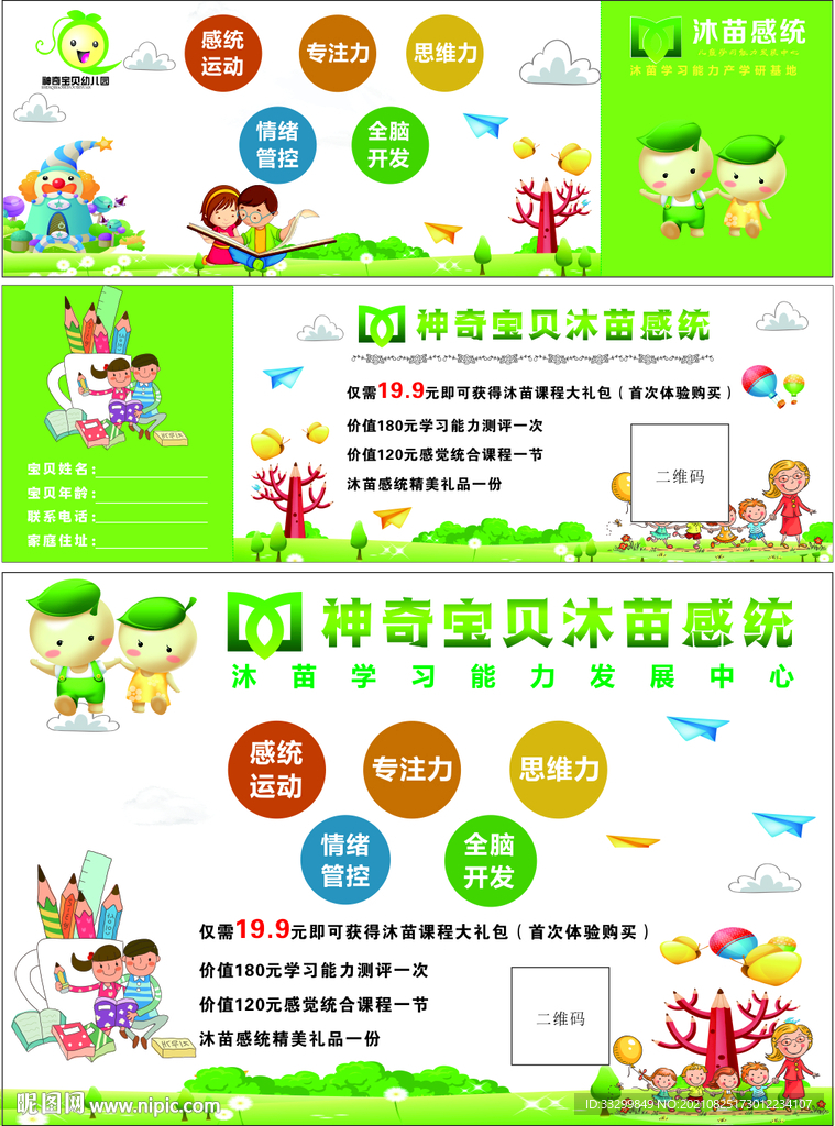幼儿园沐苗感统课程券